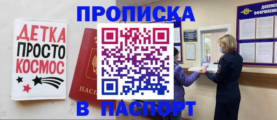 прописка законно в Димитровграде