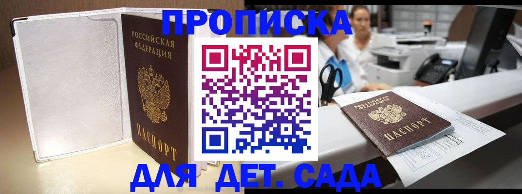 прописка паспорт в Димитровграде