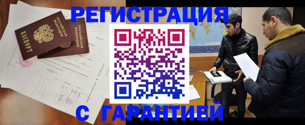 прописка иностранных граждан в Димитровграде