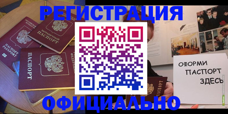 прописка паспорт в Димитровграде