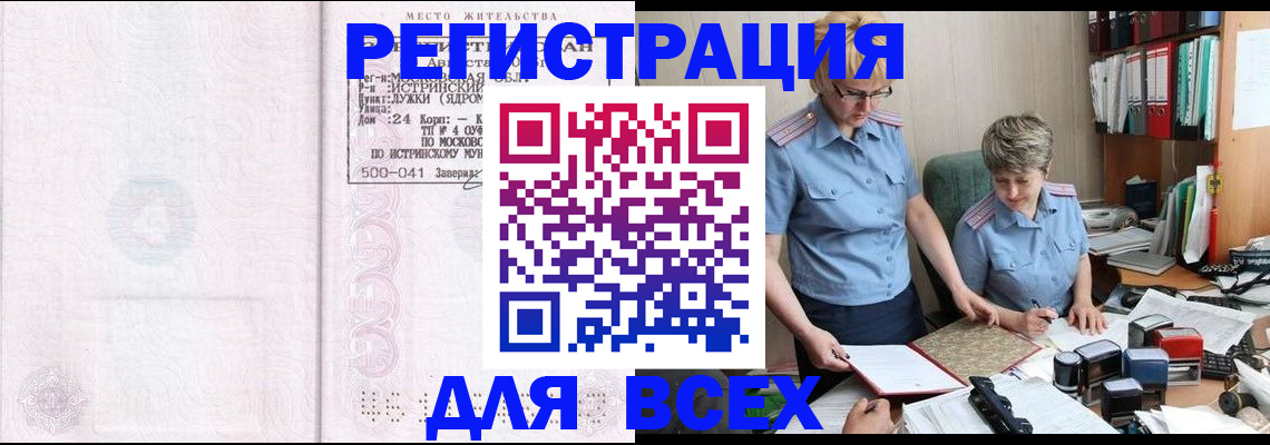 прописка для школы в Димитровграде